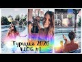 Турция 2020 #VLOG 1/Турция в октябре/ Hotel Side Crown Palace/Сиде/Обзор номера/Ужин