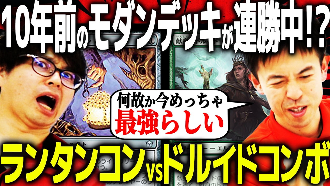 MTG】How is this super nostalgic deck crushing it right now