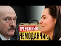 О чём не скажет Тихановская и промолчит Лукашенко?