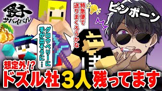 【マイクラ】ドズル社メンバーが早抜けできない!いつメンで勝ち抜け鉄千やってみたら過酷過ぎて面白かった!!【鉄千サバイバル切り抜き】