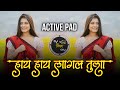Khelu Nako Manashi Nahitar Hay Hay Lagel Tula Dj Song | Marathi Song | Active pad mix Dj Song