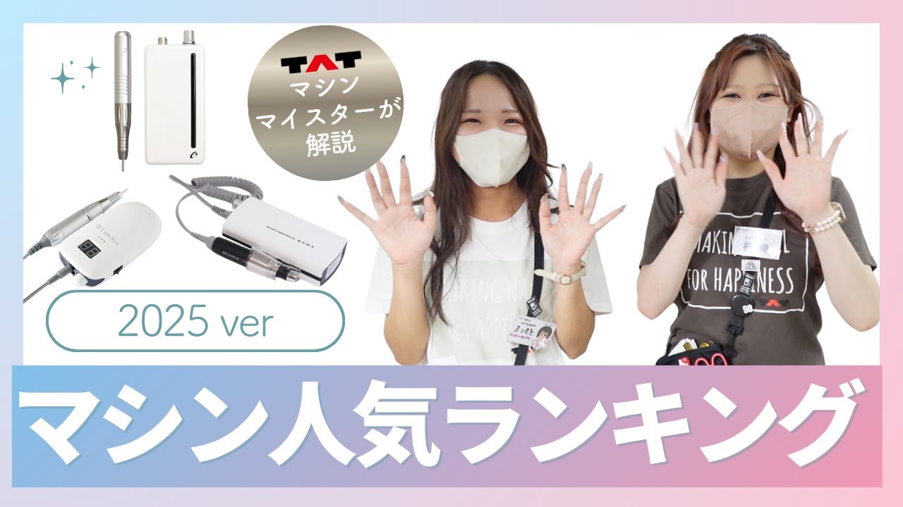 ネイルマシン＆集塵機の今のおすすめはコレだ！ネイリスト必見！【徹底