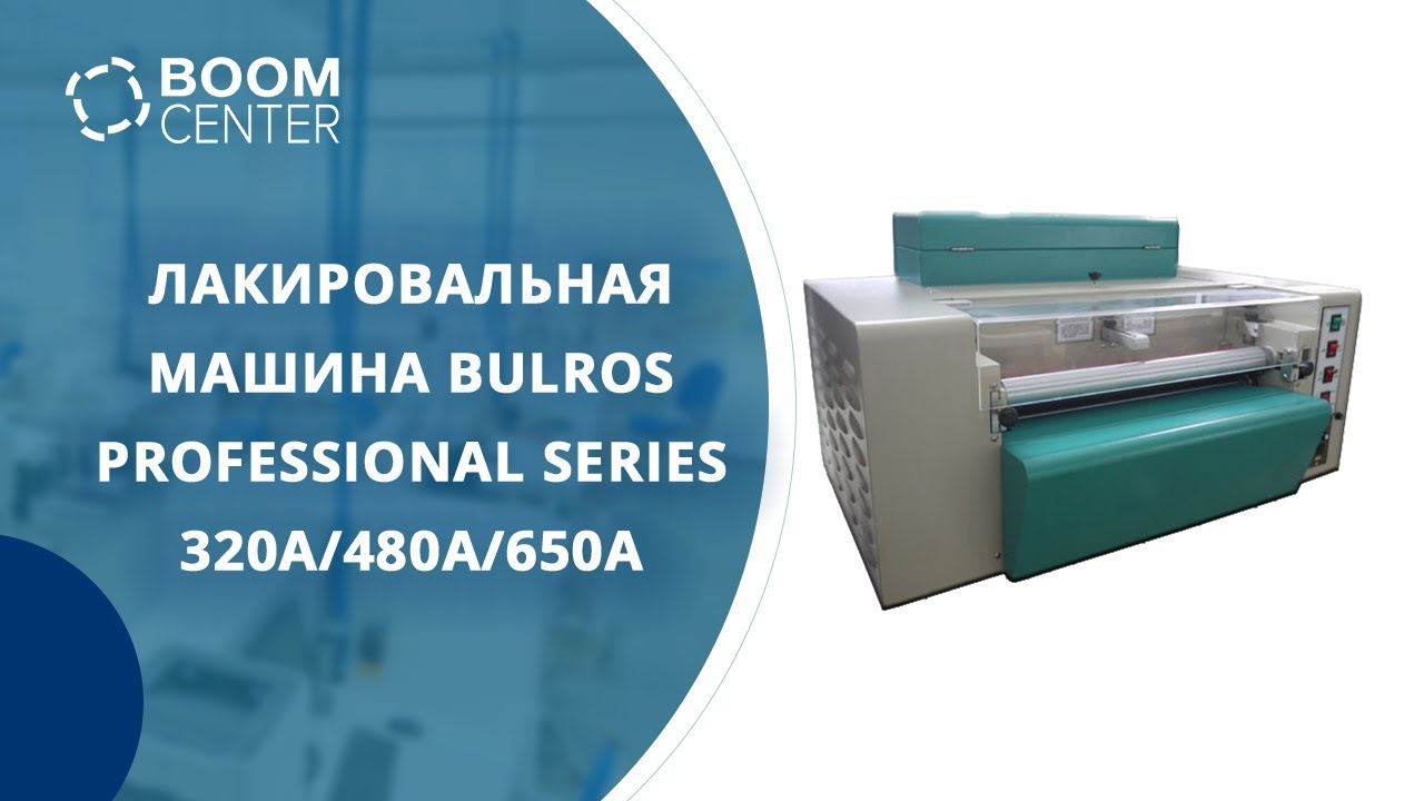 Уф лакировальная машина