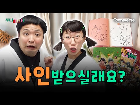 🧡💚투니페스타에 흔한남매가 온다!🧡💚 | 12월, TV 세상에 열리는 축제!