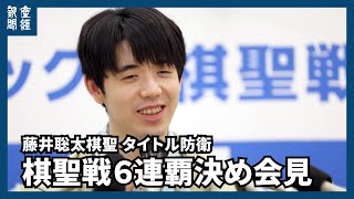 【将棋】藤井聡太棋聖が会見　棋聖戦6連覇達成　ヒューリック杯第96期棋聖戦五番勝負