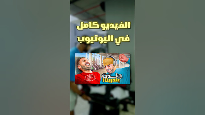 فلوق جديد مع بندريتا شوفو كيف صار مستواه 😍 #ابو_ربيعه