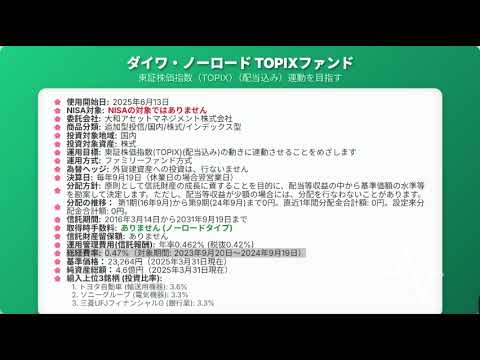 大和ノーロードTOPIXファンド！目的、費用、組み入れ銘柄から読み解く「日本市場の平均像」