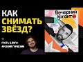 КОНЦЕРТНЫЙ РЕКЛАМНЫЙ ФОТОГРАФ ЗНАМЕНИТОСТЕЙ ИНТЕРВЬЮ ГОРШЕНИН: ADIDAS,  ЧБД, STAND UP,  УРГАНТ