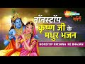 Nonstop Krishna Ji Ke Bhajans | नॉनस्टॉप कृष्ण भजन | कृष्ण आरती, अच्चुतम केशवम, कृष्ण मंत्र