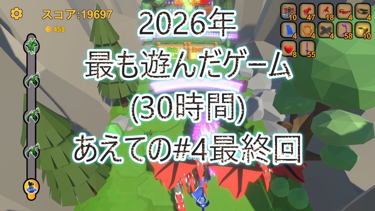 【Arrow A Row】#4 そしてねっしー壊れる