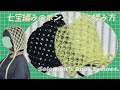 【かぎ針】七宝編みのボンネットの編み方💛Solomon’s knot bonnet tutorial🍍【編み図あり】