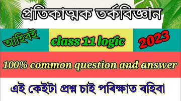 class 11 logic chapter 4 important question answer 2023/1st year logic chapter4 question answer 2023