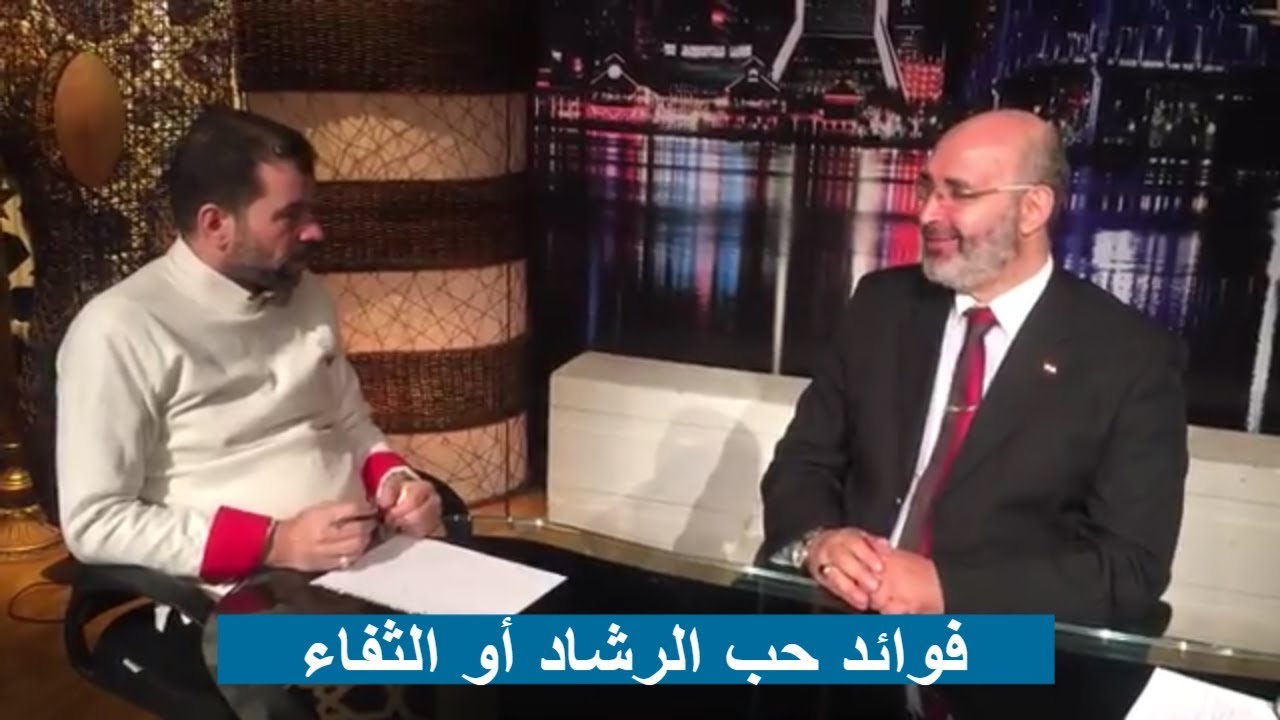 فوائد حب الرشاد أو الثفاء | الدكتور أمير صالح في ضيافة وهبه حسان