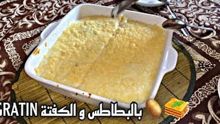 شاركنا معاكم غدانا ?gratin بالبطاطا والكفتة ?جات واااعرة