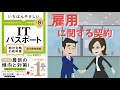 【ITパスポート】 #12 雇用に関する契約（ストラテジ分野）