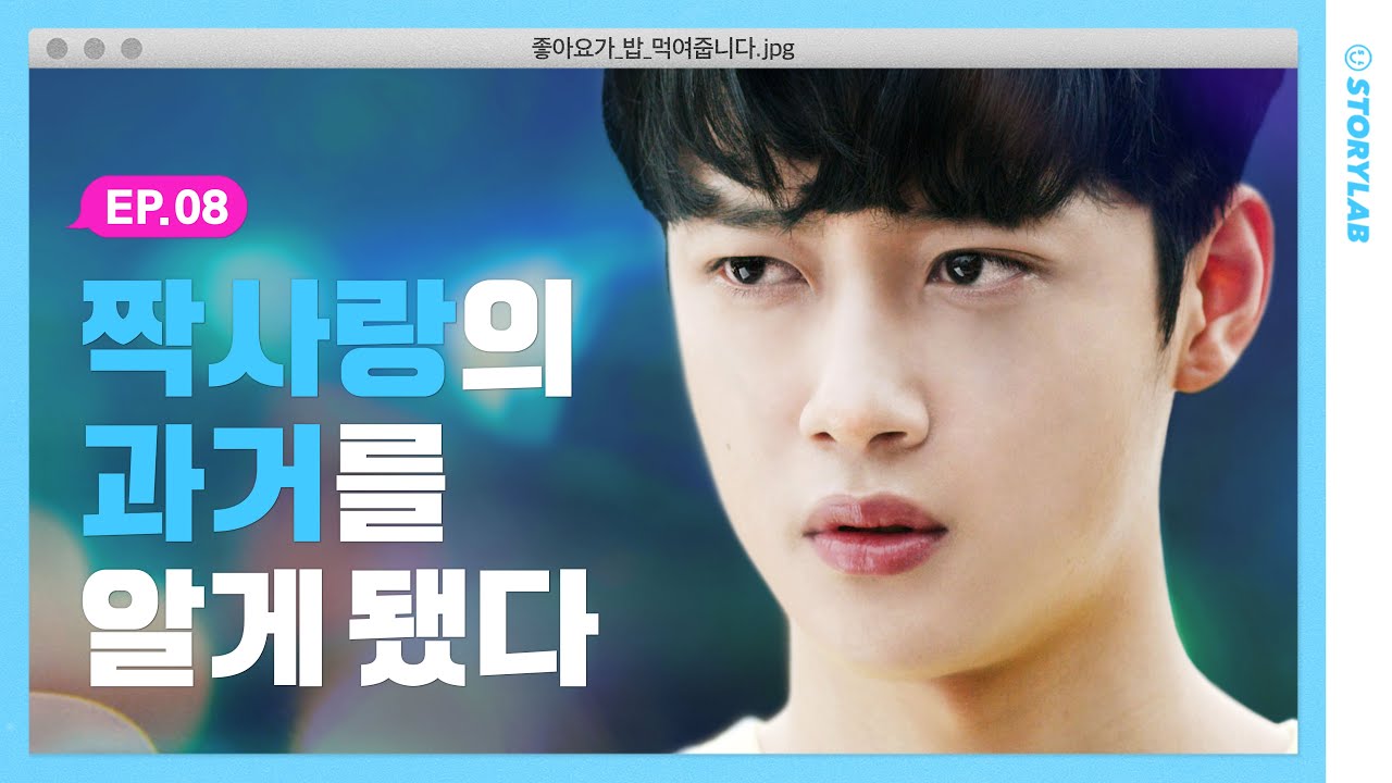 지금 내가 뭘 본거지?ㅣ웹드라마 [좋아요가 밥 먹여줍니다] EP.08