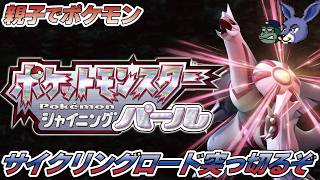 Live Performance for Parents and Children] Pokemon Shining Pearl