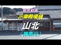 【駅前動画】 JR御殿場線 山北駅（神奈川）Yamakita の動画、YouTube動画。