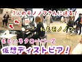 【ストリートピアノ】仮想ディストピア/ももいろクローバーZ 夜の横須賀で1人のモノノフさんに送る!!