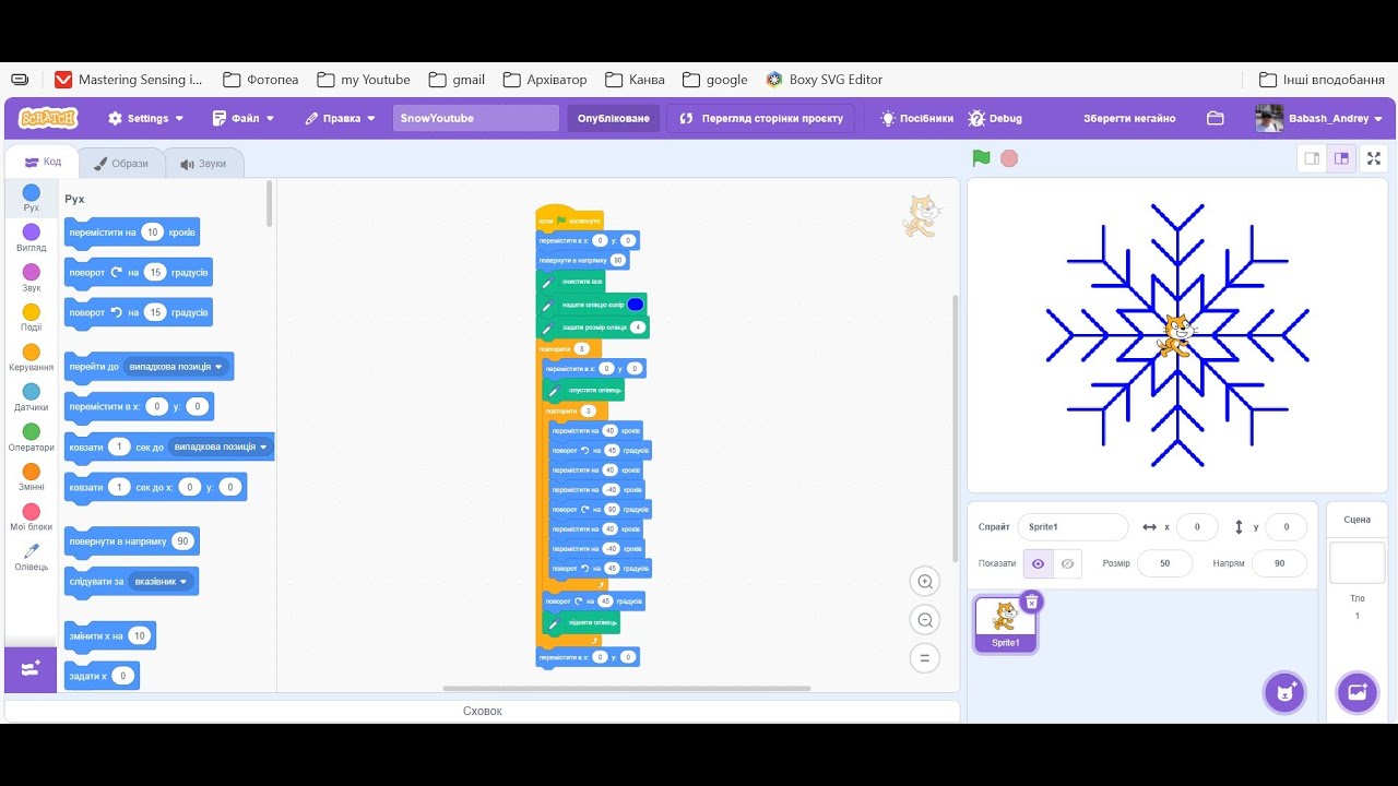 Сніжинка у Scratch