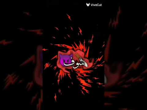 ولك شوف الهيبه شوف شوف الاسم شوف مارك شرس وطن دارك ارحمني جلاد