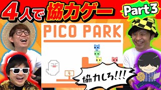 【 ゲーム 】4人で協力しクリアを目指すはずの「PICO PARK」で我が強すぎるやつがいたwww【 ピコパーク 】【PART3】