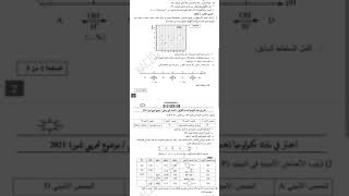 اختبار تجريبي لمادة هندسة الطرائق BAC 2021