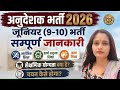 UP अनुदेशक भर्ती 2026 | शारीरिक शिक्षा/कार्य अनुभव शिक्षा/कला शिक्षा | भर्ती प्रक्रिया की जानकारी