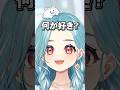 らむち「何が好き～?」【白波らむね/ありけん/ぎるる/ゆふな/けっつん/ぶいすぽ/切り抜き】