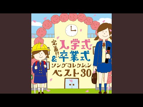 ドキドキドン!一年生