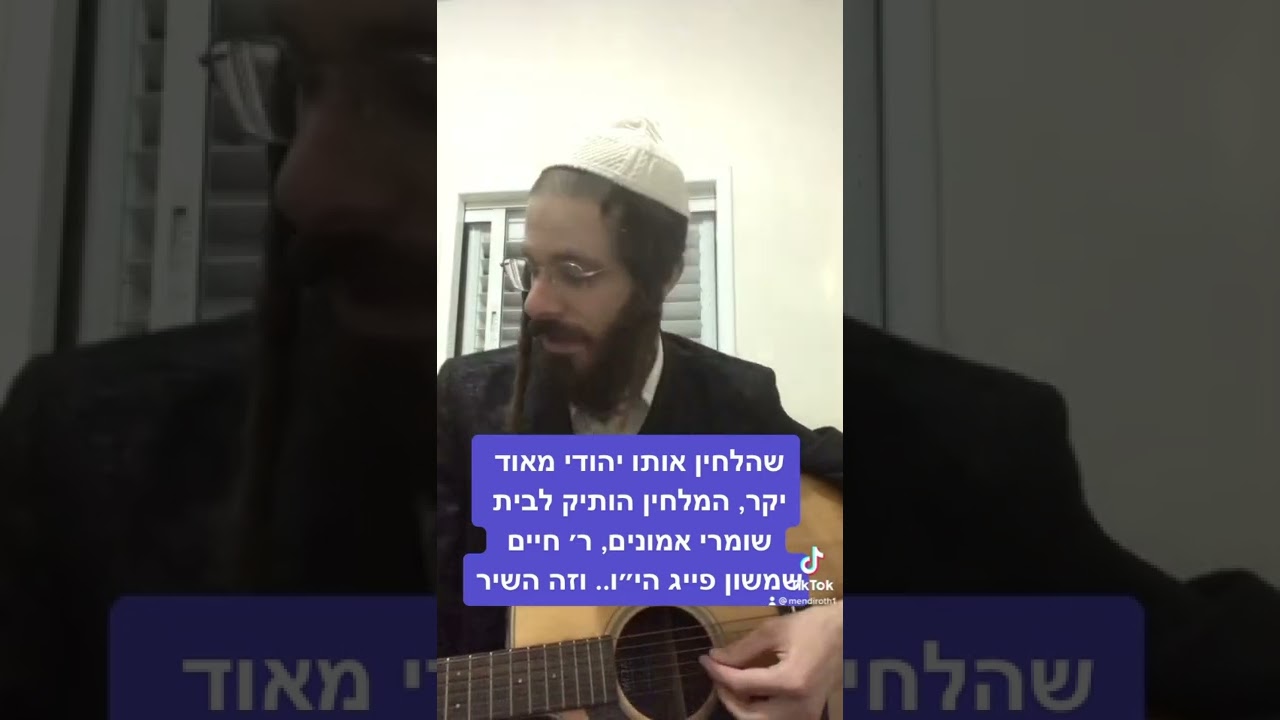 השיר וישמיענו ברחמיו שנית ששרים אצלינו, ומה שחשבתי בעקבותיו..