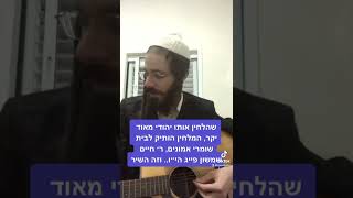 השיר וישמיענו ברחמיו שנית ששרים אצלינו, ומה שחשבתי בעקבותיו..