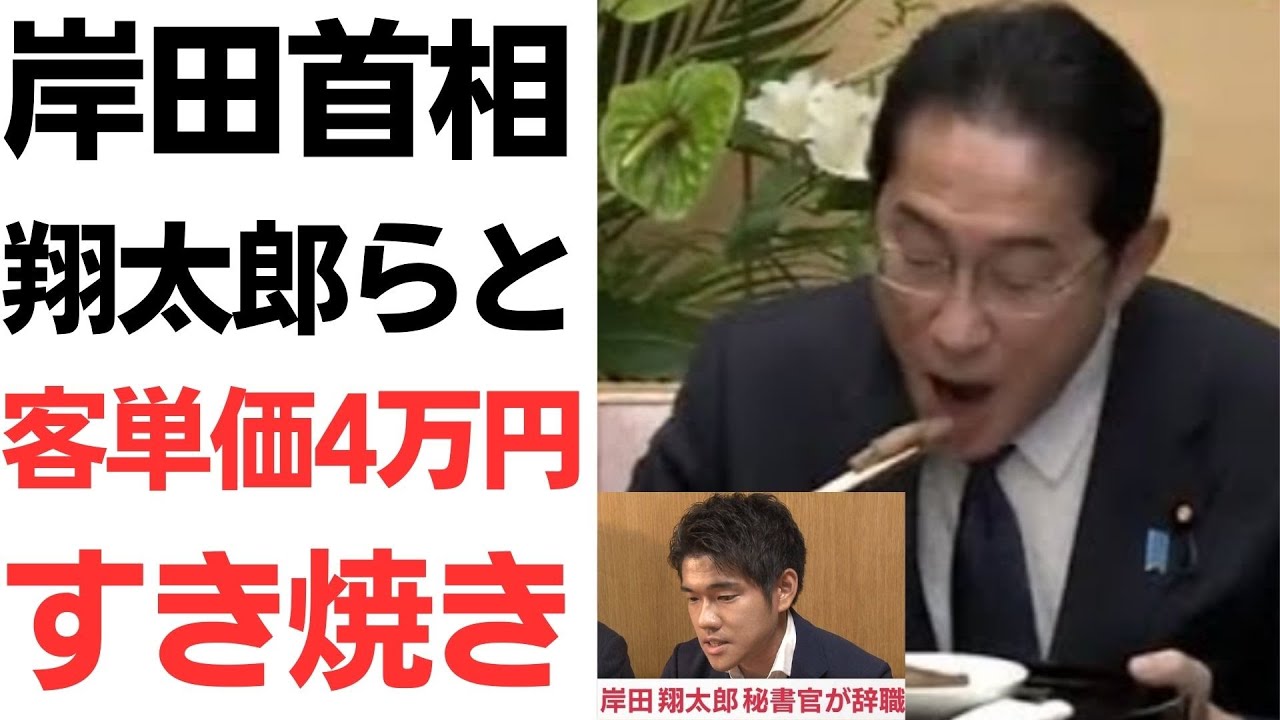 岸田首相一家の年末会食報道を扱う動画のサムネイル