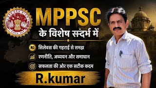 🔥 MPPSC के विशेष सन्दर्भ में | Complete Strategy &amp; Syllabus | By R. Kumar