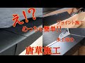 【軒先水切り『唐草』】ジョイント施工&水上収め