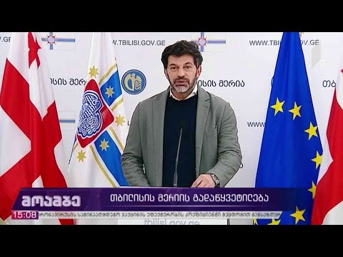 თბილისის მერის განცხადება