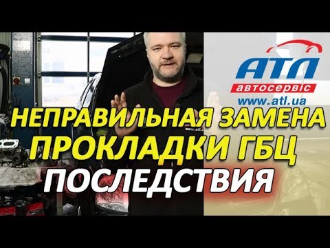 Неправильная замена прокладки ГБЦ | Последствия