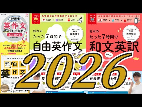 2026 English Composition Reference Book Model - YouTube