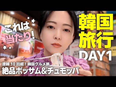 【ソウルVlog】本場のポッサム＆チュモッパを堪能！Osmo Pocket 4をついに導入【声優・榎本温子】