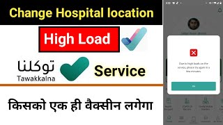 Sehhaty app update problem | Change Hospital location in Sehhaty | Tawakkalna error Solved