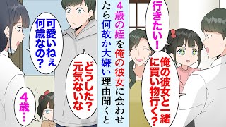 【漫画】姉夫婦はエリートで多忙。うちでは良く4歳の姪を預かるんだが「遊ぼう〜！」→しかし俺の彼女を見た姪が「私…あのお姉ちゃん大嫌い」彼女の姪と同じ幼稚園らしく「あのお姉ちゃん怖いもん」【マンガ動画】