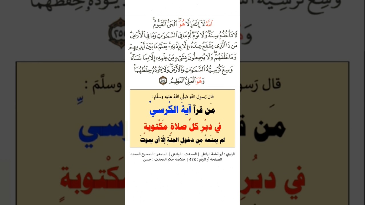 مَن قرأَ آيةَ الكرسيِّ دبُرَ كلِّ صلاةٍ مَكْتوبة | الشيخ عبدالرزاق البدر