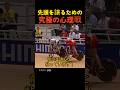 先頭を譲るための究極の心理戦