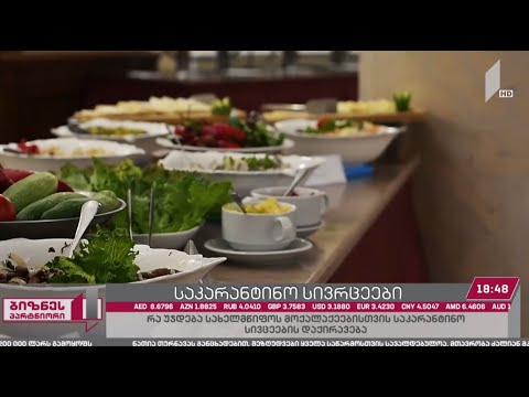 რა უჯდება სახელმწიფოს საკარანტინო სივრცეების დაქირავება?