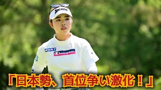 【緊急速報】勝みなみが好発進！山下美夢有は首位キープなるか？日本勢が上位争いで激突、海外も注目【女子ゴルフ最新】