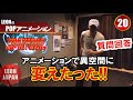 【POPPING20】アニメーションで異空間に変えたった★質問やリクエストについて回答していきます★ポップダンス