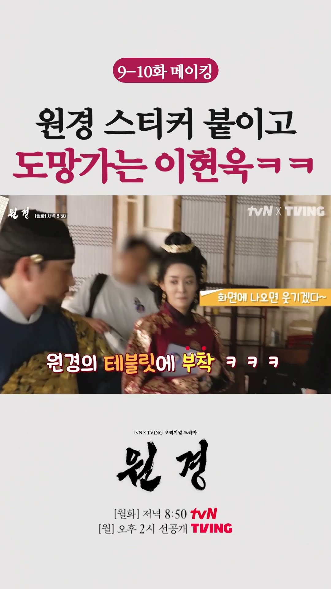 메이킹에서만 볼 수 있는 임금 이방원의 장꾸력 ? #원경