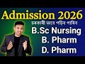SSUHS B.Sc Nursing Admission 2026 || SSUHS B.Pharm & D.Pharm Admission 2026