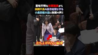 「しゃしゃり出てくるな」左翼議員vs小泉防衛大臣が激突!!   #小泉防衛大臣  #高市総理