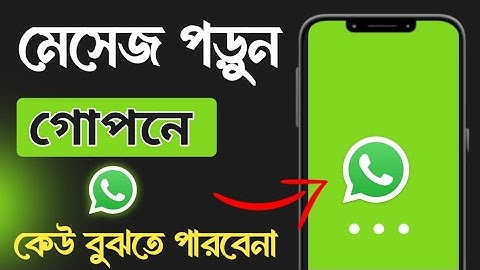 গোপনে মেসেজ পড়ুন কেউ বুঝতে পারবেনা |  Whatsapp Read Receipts settings 2024| New update